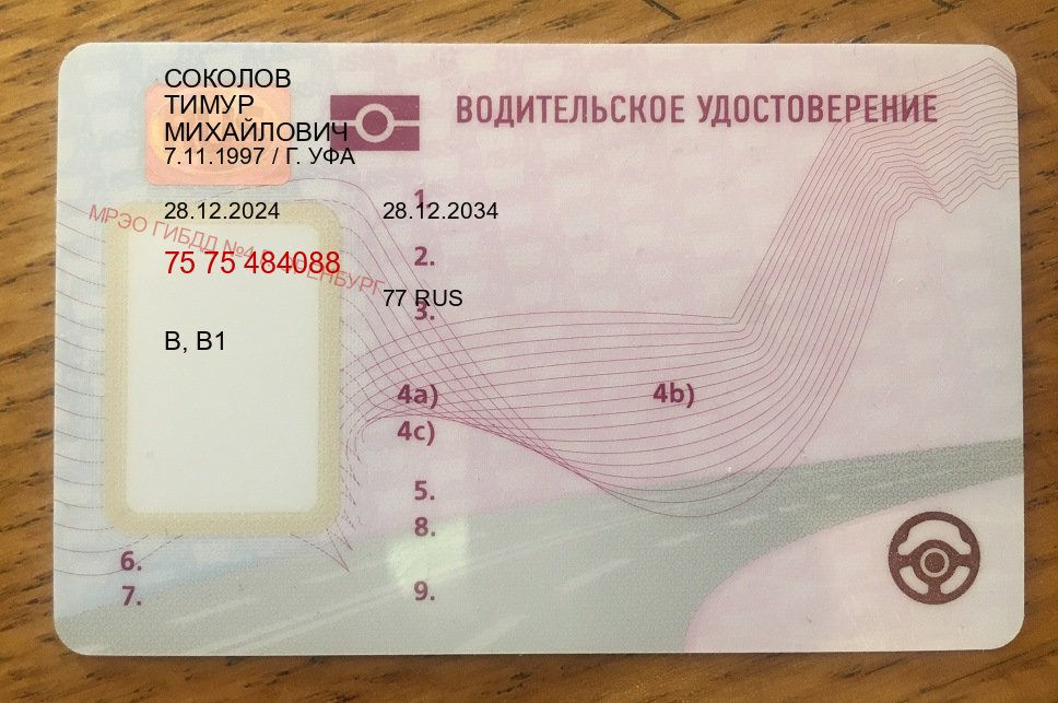 Помощь с ВУ в г. Кызыл (Купить дубликат прав в Кызыле) - пример бланка 68 Помощь с ВУ в г. Кызыл (Купить дубликат прав в Кызыле) - пример бланка 68