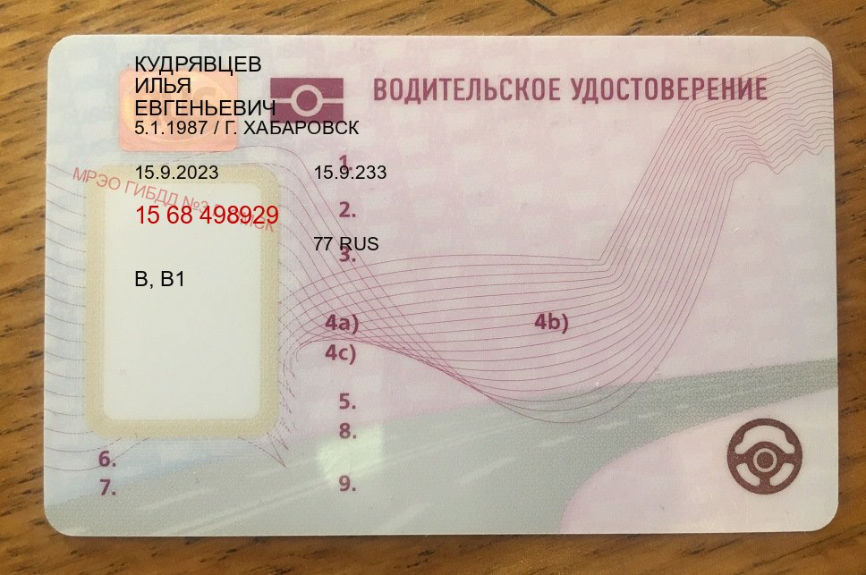 Оформление удостоверение в г. Кызыл (Купить водительские права категории E в Кызыле — Гарантия легальности) - пример бланка 15