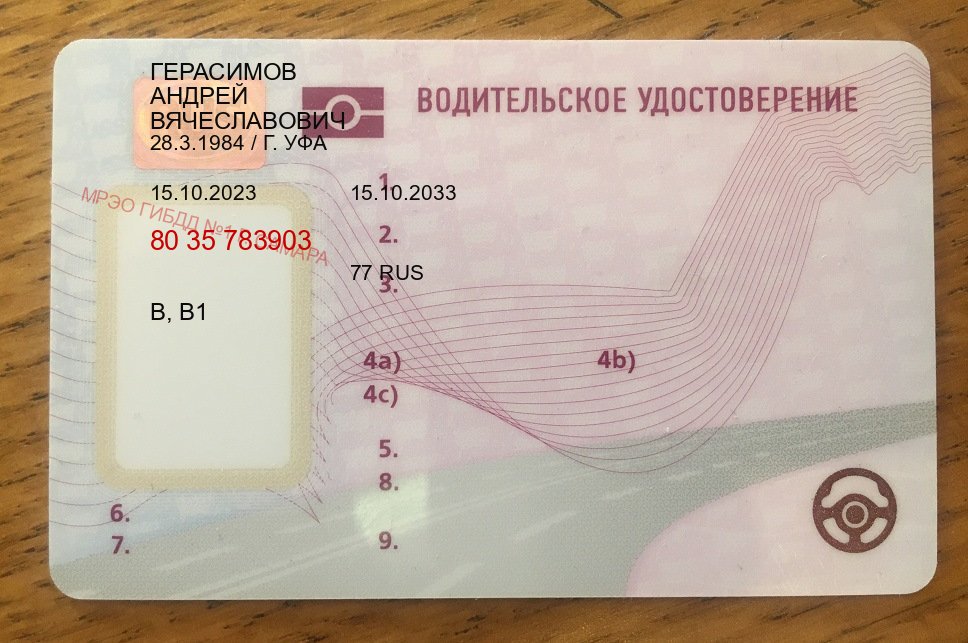 Получить удостоверение в г. Кызыл (Купить дубликат прав после лишения в Кызыле — Содействие лишенным) - пример бланка 8 Получить удостоверение в г. Кызыл (Купить дубликат прав после лишения в Кызыле — Содействие лишенным) - пример бланка 8