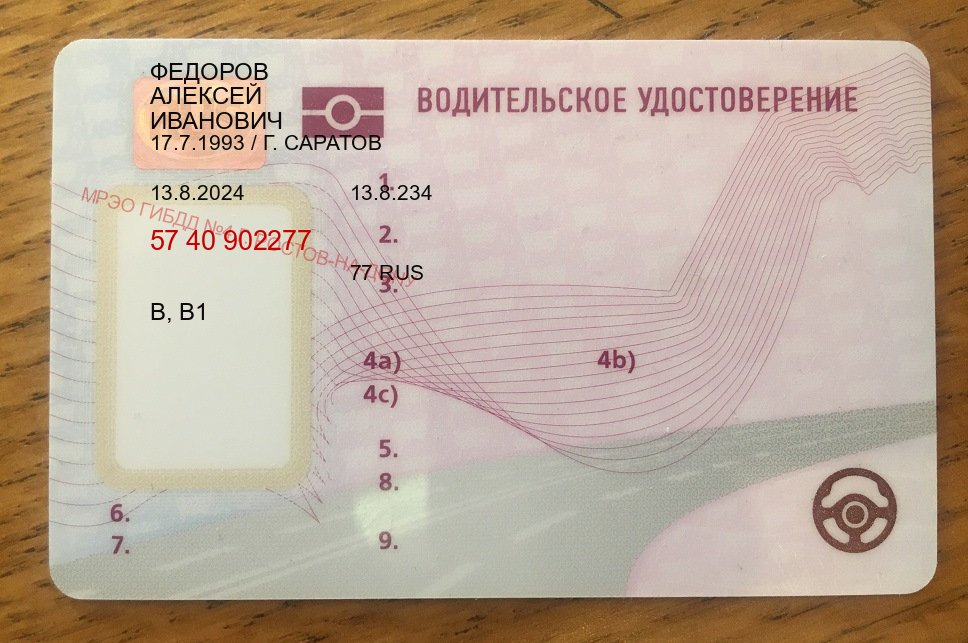 Оформление документы в г. Кызыл (Купить водительские права категории C в Кызыле — Полный пакет срочно) - пример бланка 59