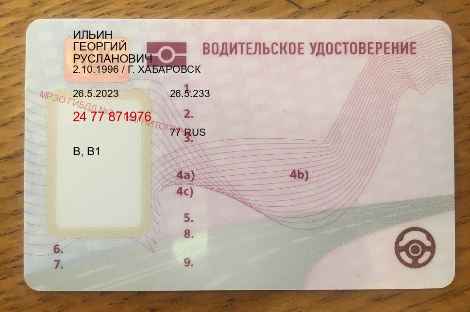 Сделать документы в г. Кызыл (Зеркальные водительские права купить в Кызыле — Под ключ срочно) - пример бланка 27