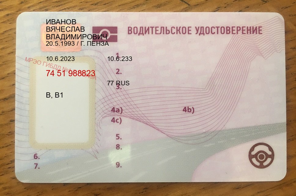 Сделать ВУ в г. Кызыл (Купить водительское удостоверение в Кызыле) - пример бланка 10 Сделать ВУ в г. Кызыл (Купить водительское удостоверение в Кызыле) - пример бланка 10