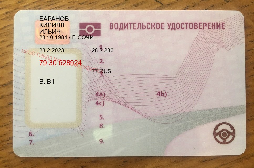 Сделать корочки в г. Кызыл (Купить дубликат прав в Кызыле) - лицевая сторона 22 Сделать корочки в г. Кызыл (Купить дубликат прав в Кызыле) - лицевая сторона 22