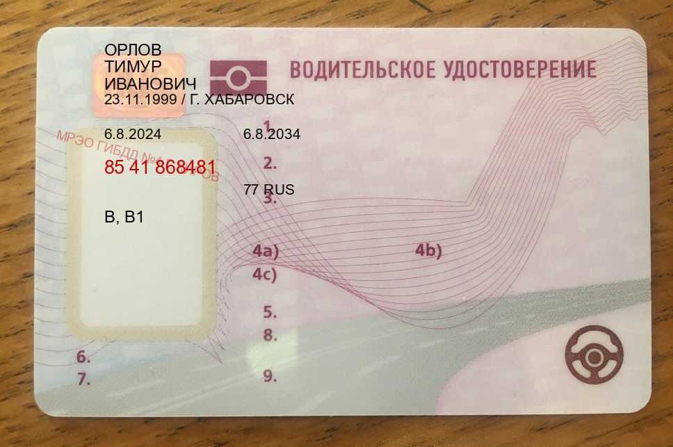 Сделать права в г. Кызыл (Купить водительские права категории E в Кызыле — Гарантия легальности) - пример бланка 37
