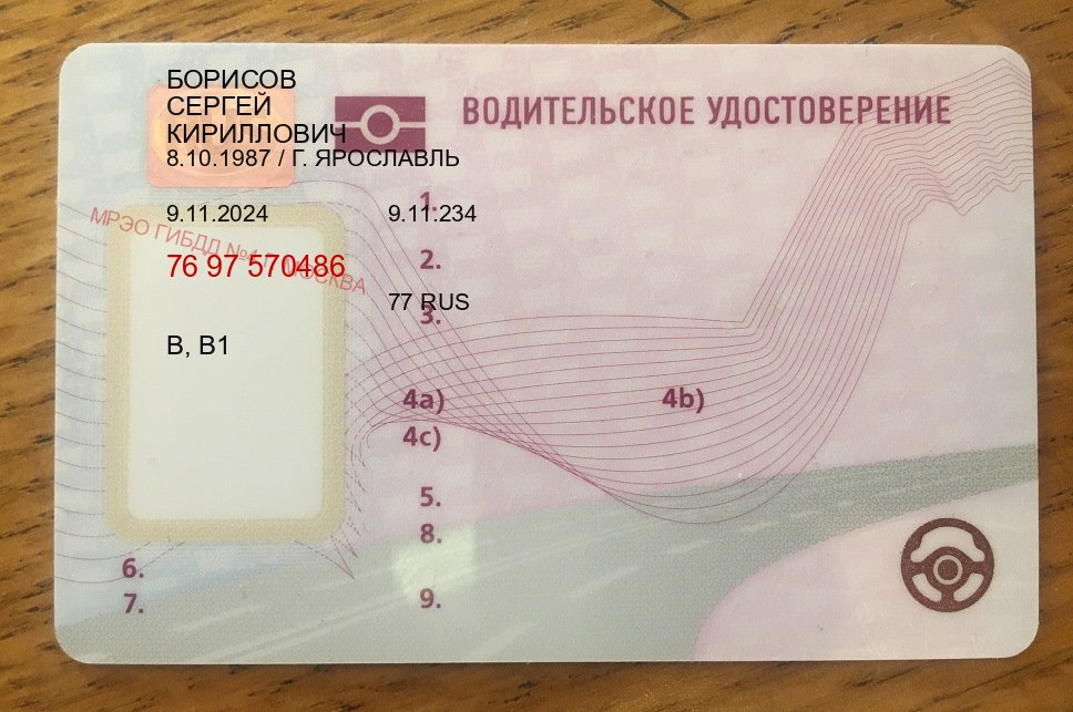 Оформление ВУ в г. Кызыл (Дубликат прав при лишении купить в Кызыле — Жителям всех регионов) - пример бланка 85 Оформление ВУ в г. Кызыл (Дубликат прав при лишении купить в Кызыле — Жителям всех регионов) - пример бланка 85