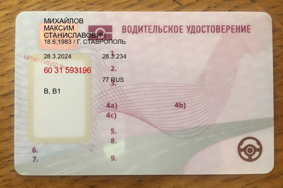 Сделать ВУ в г. Кызыл (Купить водительские права категории E в Кызыле — Гарантия легальности) - пример бланка 72